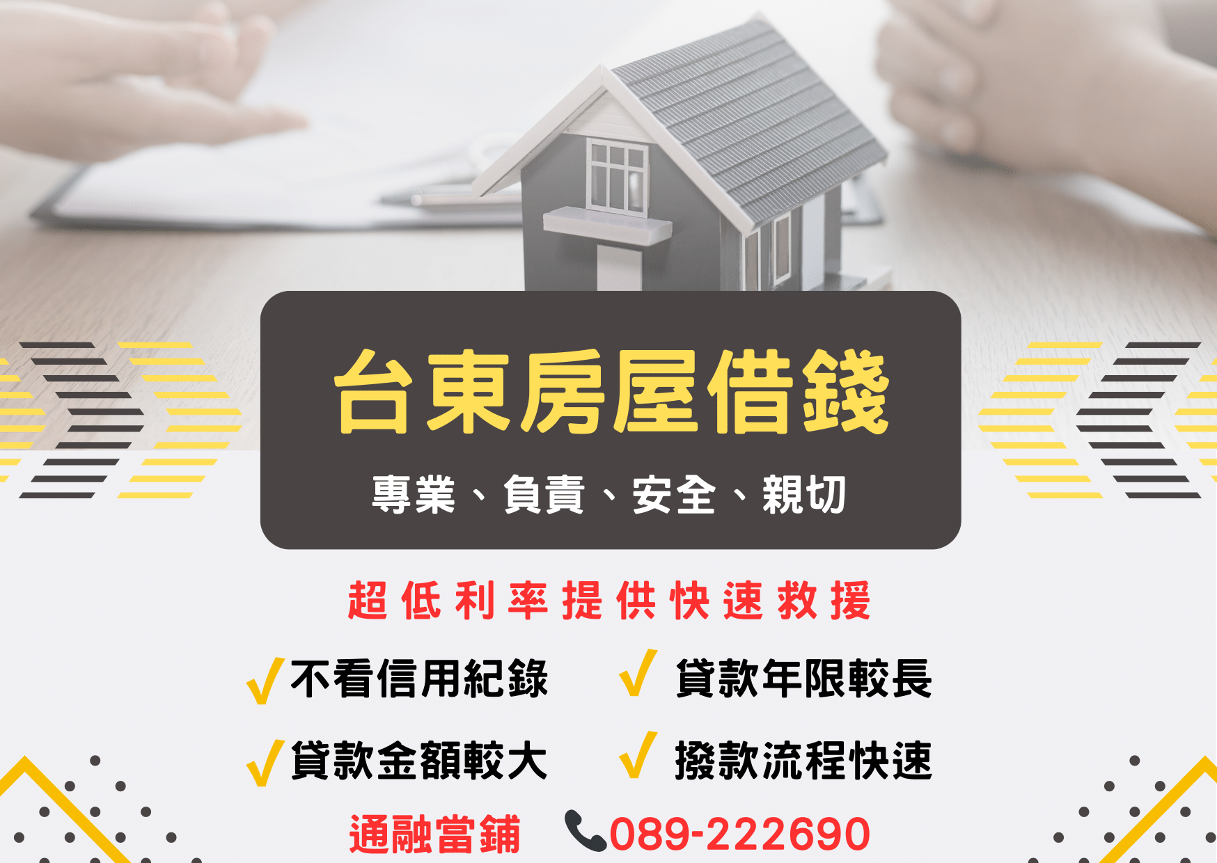 台東房屋借款